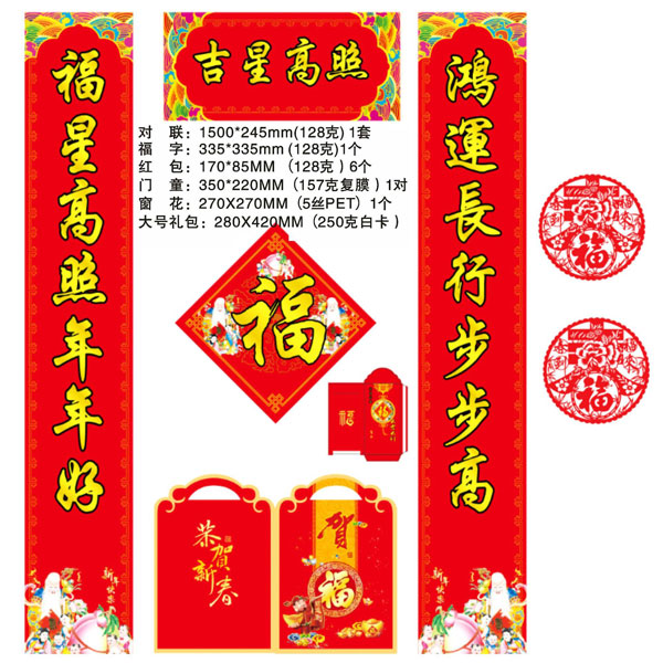 吉星高照對聯