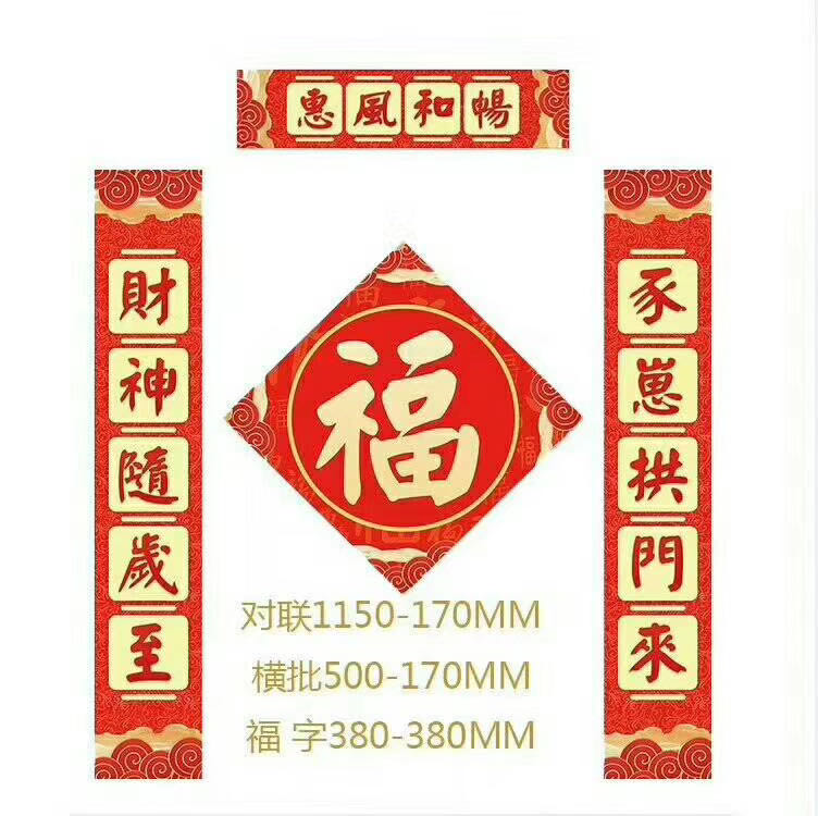 暢和風惠對聯
