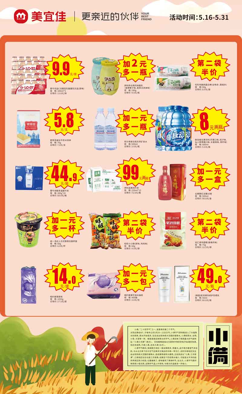 美宜佳產品海報.jpg